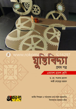 যুক্তিবিদ্যা প্রথম পত্র (একাদশ-দ্বাদশ শ্রেণি) image