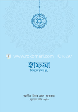 হাফসা বিনতে উমর রা. image