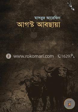 আগস্ট আবছায়া image