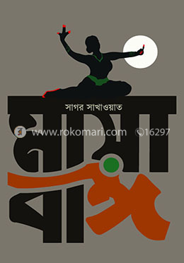 মায়া বাঈ image