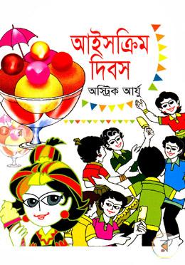 আইসক্রিম দিবস