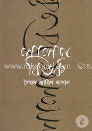 লালন-বিতর্ক