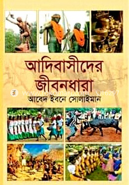 আদিবাসীদের জীবনধারা ( সাঁওতাল পর্ব)