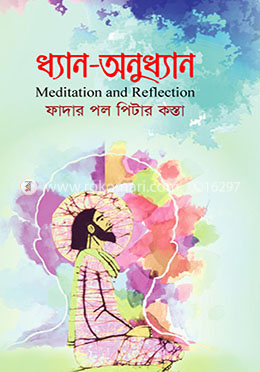 ধ্যান অনুধ্যান image