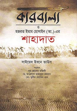 কারবালা ও হজরত ইমাম হোসাইন (আ.)-এর শাহাদাত