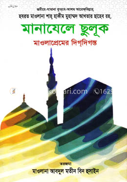 মানাযেলে ছুলূক image