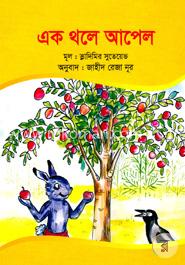 এক থলে আপেল image