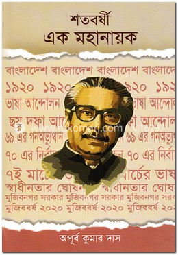 শতবর্ষী এক মহানায়ক image