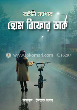 হোম বিফোর ডার্ক image