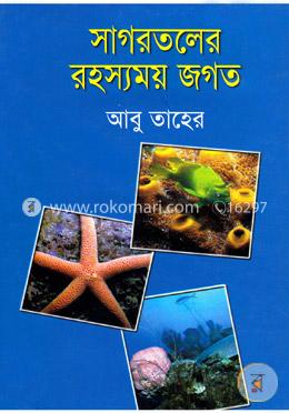 সাগরতলের রহস্যময় জগত image