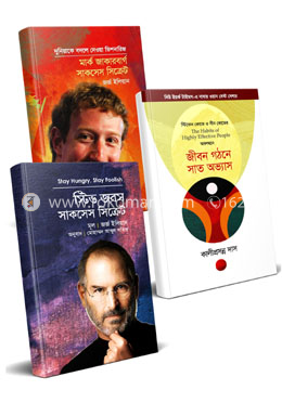 সাকসেস সিক্রেটস কালেকশন image