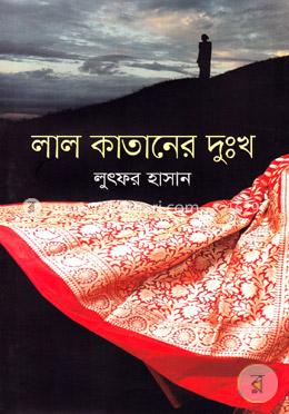 লাল কাতানের দুঃখ image
