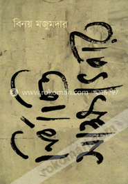 নির্বাচিত সাক্ষাৎকার