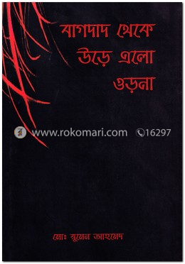 বাগদাদ থেকে উড়ে এলো ওড়না image