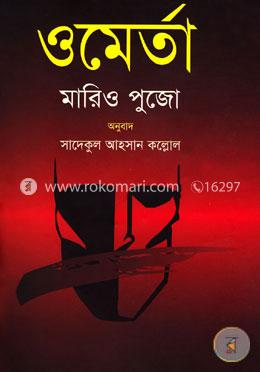 ওমের্তা