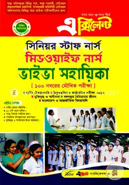 সিনিয়র স্টাফ নার্স মিডওয়াইফ নার্স ভাইভা সহায়িকা