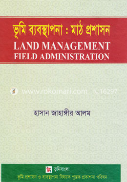 ভূমি ব্যবস্থাপনা : মাঠ প্রশাসন