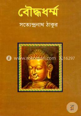 বৌদ্ধধর্ম্ম