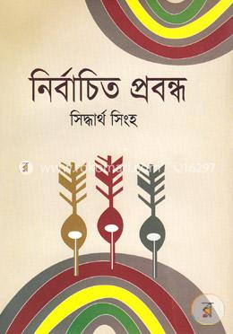 নির্বাচিত প্রবন্ধ image