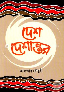 দেশ দেশান্তর image