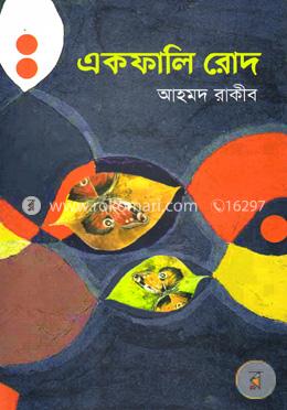 একফালি রোদ image