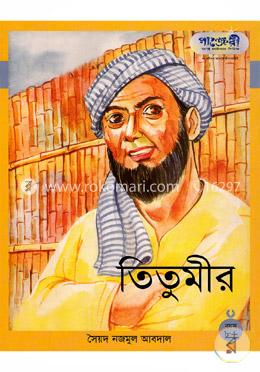 তিতুমীর