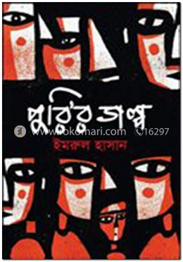 পুরি’র গল্প image