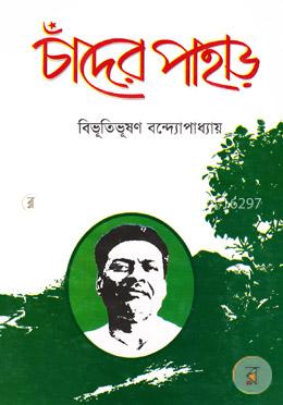 চাঁদের পাহাড় image
