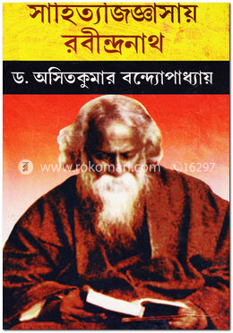 সাহিত্য-জিজ্ঞাসায় রবীন্দ্রনাথ (১ম ও ২য় একত্রে)