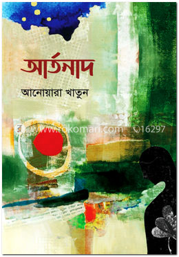 আর্তনাদ