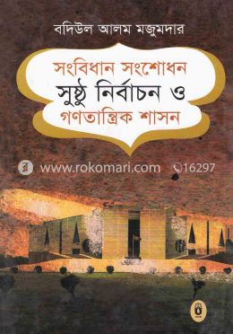 সংবিধান সংশোধন সুষ্ঠু নির্বাচন ও গণতান্ত্রিক শাসন image