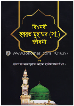 বিশ্বনবী হযরত মুহাম্মদ (সা.) জীবনী image