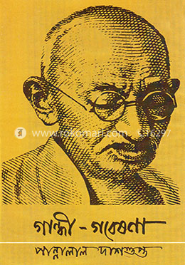 গান্ধী-গবেষণা