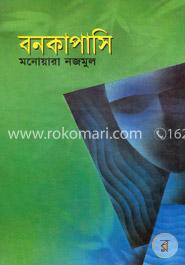 বনকাপাসি - ২ image