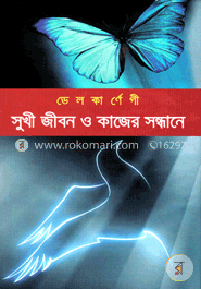 সুখী জীবন ও কাজের সন্ধানে