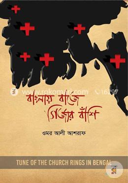 বাংলায় বাজে গির্জার বাঁশি image