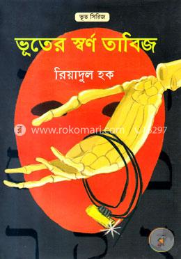 ভূতের স্বর্ণ তাবিজ image