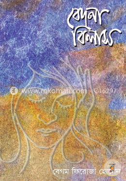 বেদনা বিলাস