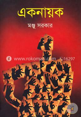 একনায়ক image