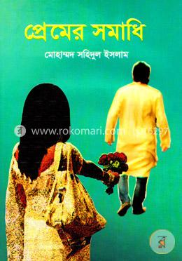 প্রেমের সমাধি