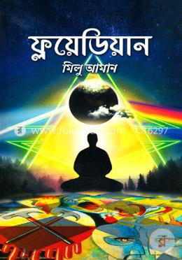 ফ্লয়েডিয়ান image