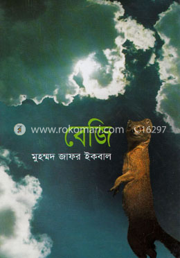 বেজি