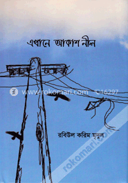 এখানে আকাশ নীল image
