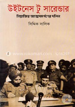 উইটনেস টু সারেন্ডার image