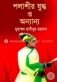 পলাশীর যুদ্ধ ও অন্যান্য image