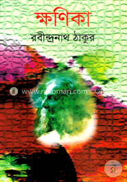 ক্ষণিকা image
