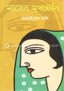 মায়ের মুখচ্ছবি