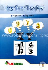 গল্পে চিত্রে বীজগণিত