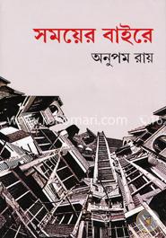 সময়ের বাইরে image