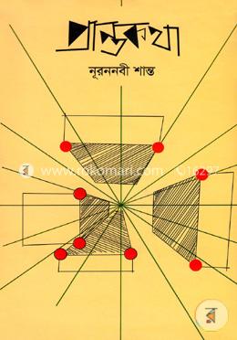 প্রান্তকথা image